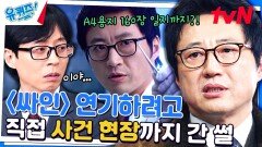 드라마 '싸인'을 위해 법의학자 참관?! | 내남결 이이경과의 특별한 관계? | tvN 240221 방송