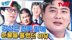 ＂너 외롭지..?＂ 김태균 자기님의 힘듦을 먼저 알아봐 준 김성근 감독 | tvN 240424 방송