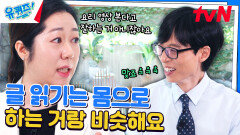서울대 강의 평가 1위 나민애 교수님이 추천하는 독서법! | tvN 240724 방송