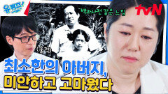 나태주 시인님과 딸 나민애 교수님의 대화가 한 편의 시예요... | tvN 240724 방송
