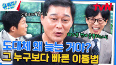약속 시간보다 30분이나 일찍 ㅋㅋ 도루왕 이종범의 직업병(?) | tvN 240724 방송