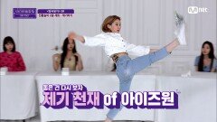 [1회] 해보겠다는 마음으로 내동댕이! /(ㅇ_ㅇ)/ 아이즈원의 제기차기 도전기 | Mnet 200915 방송