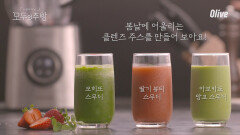 [레시피] 이청아의 3色 클렌즈 주스 만들기♡ #JMT