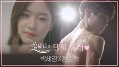 [썸바디2] 사랑을 찾아온 댄서들 최초공개♥ㅣ박세영(한국무용) X 장준혁(현대무용)