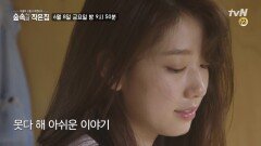 [감독판 예고] 박신혜&소지섭의 숲 속 미방분 대방출! (꿀잼)