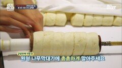 우왕~ 헝가리 굴뚝빵 만드는 방법!!