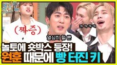 후배 토크 인터셉트해버리는 원훈ㅋㅋ 키범이 오늘 웃겨서 기절해도 난 몰라 | tvN 221203 방송