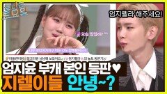 키범이 팬심 폭발 (좋아 죽음) 엄지렐라의 매력에 폭 빠져버리심.. | tvN 221203 방송