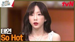 〈태연 - So Hot〉 원카소 시절 생각난다.. 탱구 예쁜 거 모르는 사람도 있나? | tvN 230325 방송