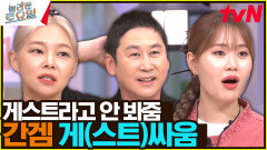 한가위처럼 풍성한 하이에나들의 간겜ㅋㅋㅋ 정답 다 뺏김 SHOW | tvN 230930 방송