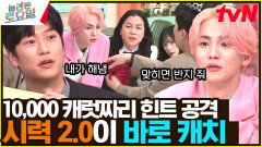 〈투피엠 - 스페이스 마자〉 키가 2세대 아이돌로서 하는 발언! 나인우의 힌트 캐리까지 | tvN 240217 방송