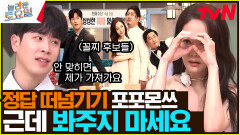 힌트? 자존심 상해요 직접 해결하는 박민영ㄷㄷ 유지혁 부장님은 묵언수행 중.. | tvN 240217 방송