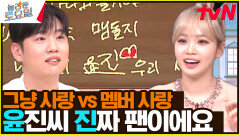 〈그루비룸 – 예스 오어 노〉 채채즈 vs 윤진!! 정답 easy~하게 성공?? | tvN 240224 방송