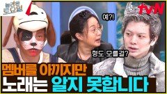〈이민혁 - 붐 〉 응 멤버 노래보다 떡볶이가 중요해 ~ 비투비 받쓰 파국이다ㅋㅋㅋ | tvN 240427 방송