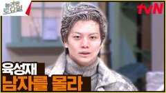 성재가 말아주는 민경훈 두성 모창 귀가 녹는다… 〈버즈 - 남자를 몰라 〉 포포몬쓰 | tvN 240427 방송