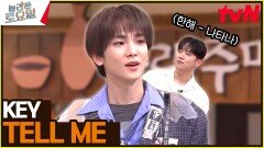 〈원더걸스 - 텔 미 〉 한때 UCC로 이름 좀 날렸던 키️ 지나간 케이팝도 살림🤩 | tvN 240427 방송