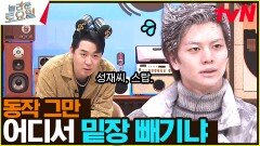 〈르세라핌 - 스마트 〉 동작 그만. 영웅볼 밑장 빼기하다 걸린 성재ㅋㅋㅋ | tvN 240427 방송