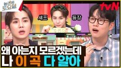 〈이정현 – 반〉 이번 받쓰 자신 있음ㅋㅋ 키 & 한해의 그 시절 애창곡 | tvN 240525 방송