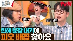 한해랑 려원이랑 안 맞네…수박 분장 걸고 하는 레전드 반전 받쓰ㅋㅋ | tvN 240525 방송