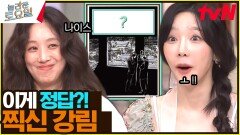 이게 되네..? 태연이 오늘 완전 럭키비키잖아~🥰 | tvN 240525 방송