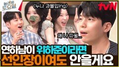 〈졸업.〉 연하남 하준 찰떡 가사 슈퍼 캐치 “려원 누나 왜 나 따윌…” | tvN 240525 방송