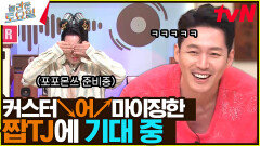 도레미들 왤케 화남? 혁이는 놀토 12O,OOO% 만족 중 | tvN 240713 방송