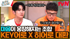 놀토의 KEY어로 X 히어로 오대환이면 시련도 가뿐하지 | tvN 241214 방송