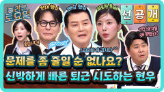 [선공개] 시간 매니절 문제 좀 줄여줘~⏰ 퇴근을 위한 파격 발상으로 도레미들 술렁이게 한 현우🤣