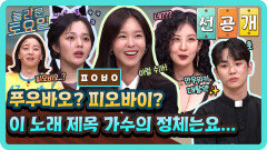 [선공개] 이 노래가 사실 누구 거냐면요...🤭 정체 모를 오답 대방출한 가요 제목 초성퀴즈!
