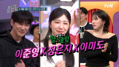 [예고] 운동러들이 가득한 놀토에 찾아온 헬스 러버들️‍️ 〈24시 헬스클럽〉이준영 X 정은지 X 이미도