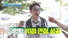 5일장 장보기 미션! ′뇌순남′ 형탁, 10점 만점 성공!!!!