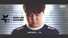 OGN 2018 LCK 서머 스플릿 오프닝 타이틀