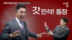 [무료 방청 신청] '한국사계의 아이돌' 설민석!