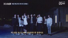 [2회/예고] X1 멤버들의 리얼(!)한 순간&프리미어 데뷔 쇼콘 비하인드 공개!