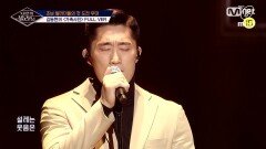 [풀버전] ♬가족사진 - 김동현 (원곡 김진호)ㅣ1차 도전 무대
