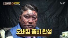 '희망연구소' 호동이 좀비분장 비하인드 스토리!