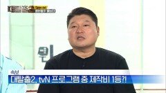 ＂tvN예능 중에 제작비 1등이라던데..＂ PD님 한숨나오게 하는 팩폭 ㅋㅋㅋㅋ