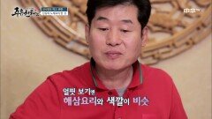 7화. 진시황의 요리를 맛본 이연복의 현실 리액션!