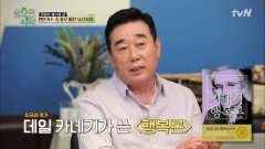 김영모 명장의 인생을 바꾼 책 ＜행복론＞ #데일_카네기