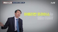 한국만 비싼 '코리안 프라이스' 집단 소송으로 해결??