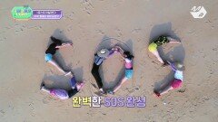 [4회] 슬기로운 무인도 탈출! 몸으로 말해요 SOS (Feat. 따따따 따-따-따)