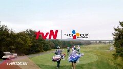 국내 유일의 PGA 투어 정규대회 이제는 tvN에서! ＜2019 THE CJ CUP @ NINE BRIDGES＞