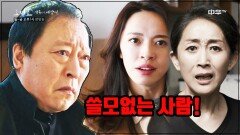 42화. ′아빠 자격도 없는 사람!′ 밍위 독설에 쑤다창 ′기절′