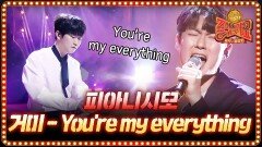 거미 You Are My Everything♪ 여전히 감동적인 피아니시모의 무대!