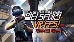 왼손엔 총! 오른손엔 검! 멀티 SF대전 VR FPS게임! 인피니트 파이어! - 배틀스타즈 VR