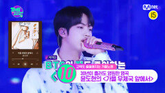 [30회] BTS 진도 사랑하는 곡 늦가을 감성 가득한 윤도현의 〈가을 우체국 앞에서〉 | Mnet 220928 방송