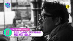 [30회] 구남친송의 정석 이별 후 찌질(?)한 마음을 대변해주는 윤종신의 〈좋니〉 | Mnet 220928 방송