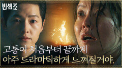 철저한 복수주의자 송중기, 마피아의 방식으로 김여진에게 선사한 화염 속 줌바댄스! | tvN 210502 방송