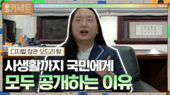 타이완 최연소 장관, 사생활까지 국민에게 모두 공개하는 이유 │디지털 장관 오드리 탕 | tvN 211204 방송