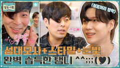 성대모사+최신유행 스타일+눈빛 교감까지 완벽 습득한 탬니(♥) | tvN 210224 방송